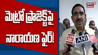 AP Cabinet Clears Metro Project and Capital Works | Minister Narayana Slams YSRCP Governance | N18V