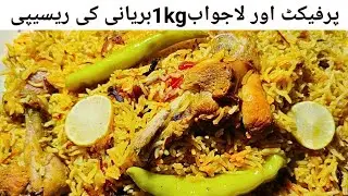Best Ever Chicken Biryani By New IQ Cooking || 1kg چکن بریانی || Biryani Ki Recipe
