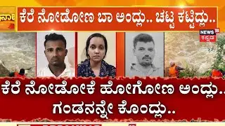 Haveri Killer Wife Story | ಅಕ್ರಮ ಸಂಬಂಧಕ್ಕೆ ಅಡ್ಡಿ.. ಗಂಡನಿಗೆ ತೋಡಿದ್ಲು ಗುಂಡಿ!