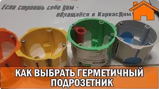 Sealed flush-mounted boxes: what types are there?