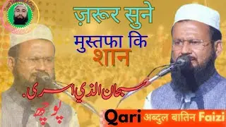 Mustafa Ki Shan Me Naat | Qari Abdul Batin Faizi |All India Natiya Mushaira | Dehli Mubarakpur |2025