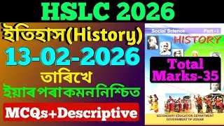 Hslc 2026 social science 99% common questions | social science common for hslc 2026 | Asseb  |assam 