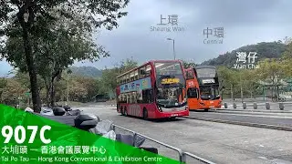 九巴 KMB 907C丨大埔頭 》灣仔（香港會議展覽中心）丨通勤特快丨繁忙時間限定丨城巴 Citybus丨聯營路線