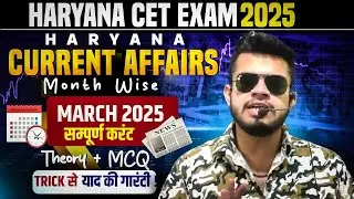 Haryana Current Affairs 2025 (March) HSSC CET 2025 haryana gk class |Complete haryana gk 2025 CET