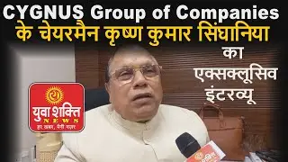 CYGNUS Group of Companies के चेयरमैन कृष्ण कुमार सिंघानिया EXCLUSIVE#yuvashaktinews
