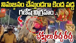 Tragedy In Ganesh Nimajjanam | Big Ganesh Idol Fall From Crane | Saroornagar | Hyderabad | YOYOTV