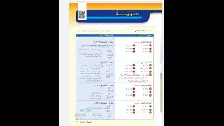 التهيئة - الفصل الاول - رياضيات الصف السادس الابتدائي