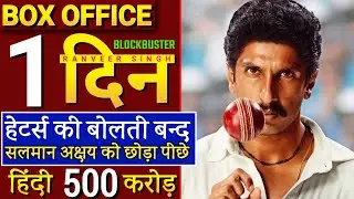 83 box office collection, 83 1st  day box office collection, Ranveer Singh, 83 day wice collection,