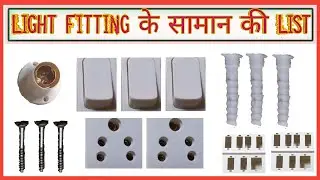 Light Fitting Ka Saman|Light Fitting Ka Saman Ki List|Light Fitting Items