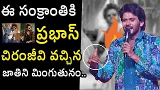 జాతిని మిగేస్తున్నం🤣🤣👌 Naveen Polishetty Trending Counter To Prabhas | Chiranjeevi | AOR