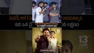 Director Sailesh Kolanu Speech About His Last Movie Saindhav | Victory Venkatesh | Shorts