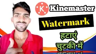 Kinemaster Watermark हटाएं चुटकी में 😗 Kinemaster Watermark Kaise Hataye ‼️ Tech Karam CG 