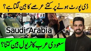 Saudi Arabia Ban | Marhal Mana Dakhool | Rai Imtiaz Kharal #information #Rai_Imtiaz_Kharal 