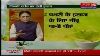 Sanjeevani Tips: Ayurvedic Remedies for Kidney Stone