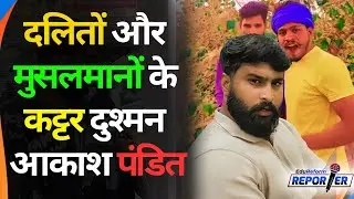 आकाश पंडित कौन है || Who is Akash Pandit (Tripathi)|| Akash Pandit vs Bhim Army || Akash Pandit News