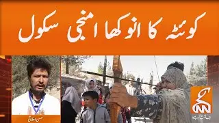 Quetta's unique School l GNN l 18 Feb 2021