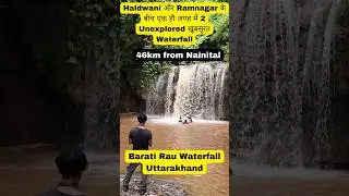 1 जगह में 2 waterfall 🤠 Barati Rau Uttarakhand | Nainital से 46 km दूर #shorts #youtubeshorts