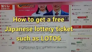 How to get a free Japan lottery ticket such as LOTO6 #japanlottery #howto #takarakuji