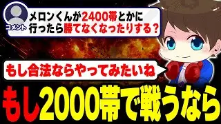 もし自分がXP500〜2500帯で戦うならどう立ち回るかを考えるメロン【メロン/スプラトゥーン3/切り抜き】