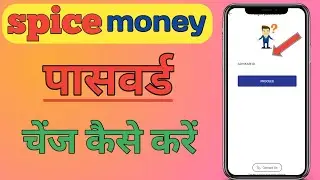 how to change spice money ID and password 2023 | spice money ka id password kaise change kare 2023 |