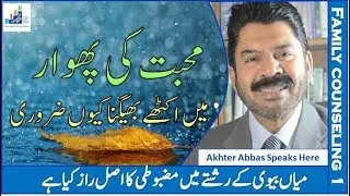 The Real Loving Bindings in Love Relations By Akhter Abbas