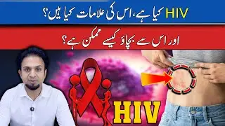 What Is HIV? Symptoms, Causes & Prevention Explained Clearly | Dr. Faisal Anis