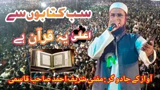 Sab Kitabon Se Aala Ye Quran He | Behtarin Kalam | By Mufti Sharif Ahmad Sb Qasmi | Best Kalam For Q