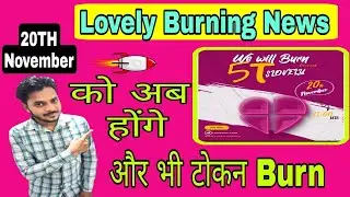 Lovely Inu News Today || Lovely Inu Burning News || All Ethical Gyan || Lovely Inu Listing
