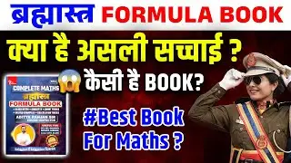 Maths Formula Book complete Review | Kya formula Book leni chahiye? | Best book for SSC Maths