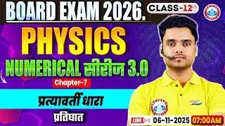 Class 12 Physics Chapter 7 Alternating Current Numericals | प्रत्यावर्ती धारा MCQs | By Rohit Sir