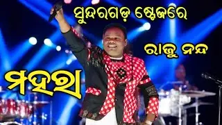 Mahara//Raju Nanda Orchestra//PSSambalpuri