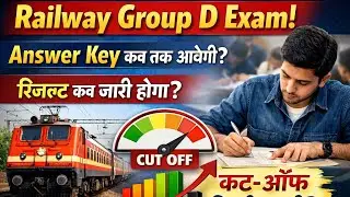RRB GROUP-D ANSHWER KEY कब तक आयेगी,rrb group-d anshwer key out,rrb group latest updates 