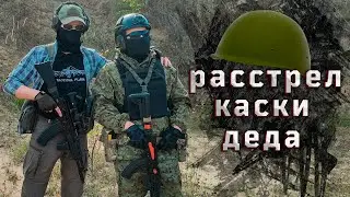 СШ-68 и его друзья | Расстрел и веселье