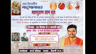 LIVE DAY 07 • श्रीमद् भागवत कथा • आचार्य श्री आशीष त्रिवेदी जी महाराज • बरघाट सिवनी