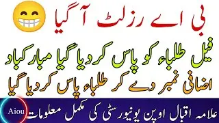 AIOU BA Autumn 2022 Results Announced | AIOU Results | Autumn 2022 | AIOU |  AIOU studio