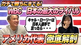 【WBC】揃ったアメリカ代表がエグすぎる！MVP級・サイ・ヤング賞が勢揃いのメンバーを徹底解剖