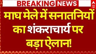 Prayagraj Magh Mela Controversy LIVE: माघ मेले में संत के समर्थन में उतरे लोग | CM Yogi | UP Police