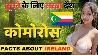 Cheap and unique country to visit | Facts About Comoros | Comoros Tour and Best Places.