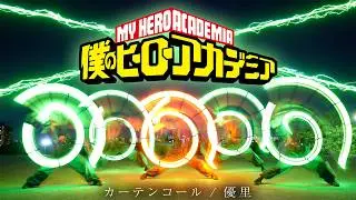 【ヒロアカOP】カーテンコール / 優里 ヲタ芸で表現してみた！！【ゼロ打ち】