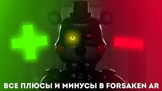 ВСЕ ПЛЮСЫ И МИНУСЫ Forsaken AR: Darkest Delivery