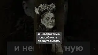Ведьма с Уолл-стрит  #shorts #business #investment  #финансовые_истории #womanpower #girlpower