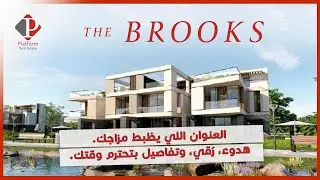 شرح مشروع The Brooks | مشروع سكني فاخر من PRE Developments بمعايير عالمية