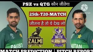 Psl 2024 | Peshawar Zalmi vs Quetta gladiators Toss kon jitega | Today Match prediction | psz vs Qtg