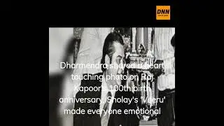 Dharmendra shared a heart-touching photo on Raj Kapoor's 100th birth anniversary#shorts#yt #youtube
