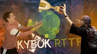 RTTF cup 2023 июнь - лига 550 (часть 2) - с комментариями Na100le #настольныйтеннис #rttf #na100le