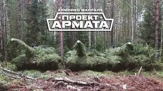🔴Armored Warfare🔞