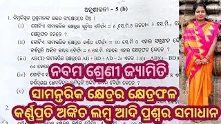 Exercise 5b, parimiti, class 9 Geometry, parallelogram,odia medium math