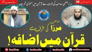 Quran men Izafa; Tahreef e Manvi, Reply to Engineer Muhammad Ali Mirza by Hafiz Abu Yahya Noorpuri.