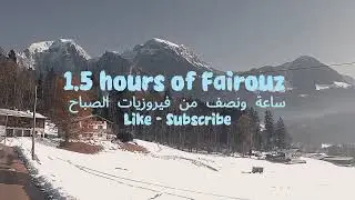 Fairouz - Winter snow walk - Alps view - فيروز ـ جبال الألب ـ شتاء وثلوج