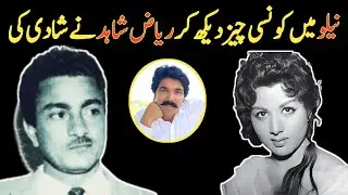 Film Writer And Director Riaz Shahid ne Movie Actress Neelo se Shadi kiun ki ? Shaan Shahid Parents